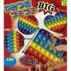 Gachapon Big Rainbow Bubble Wrap Fidget Toy Capsule (Random)