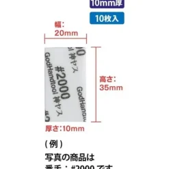 GodHand Kamiyasu KS10-KB4000 Sanding Sponge File 10mm #4000 (10 pcs)